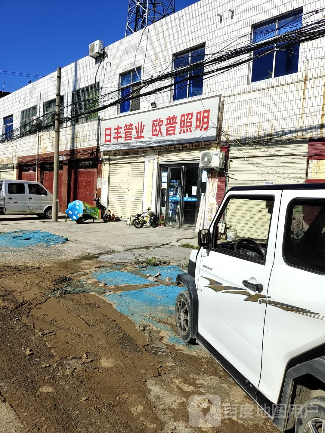 遂平县日丰管管用五十年(人民路店)