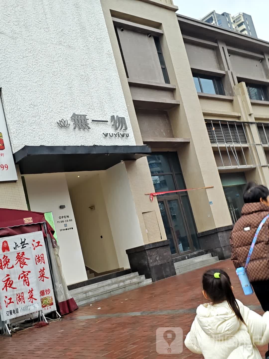 無一物·睡眠养生SPA·推拿环境