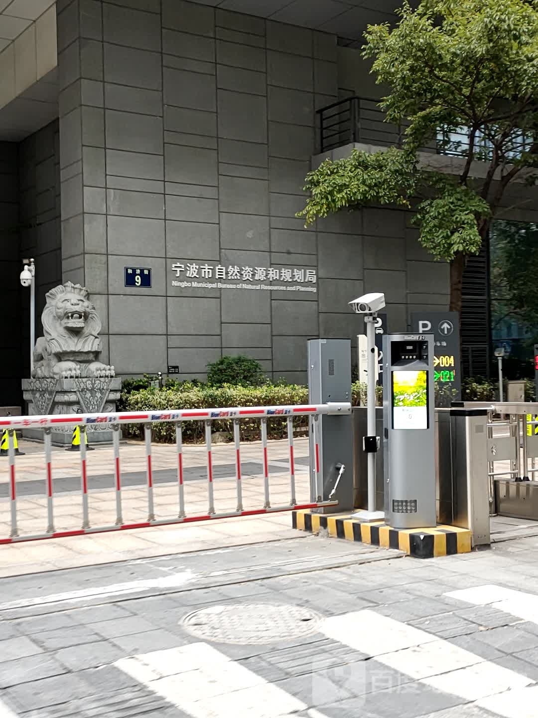 宁波市自然资源和规划局