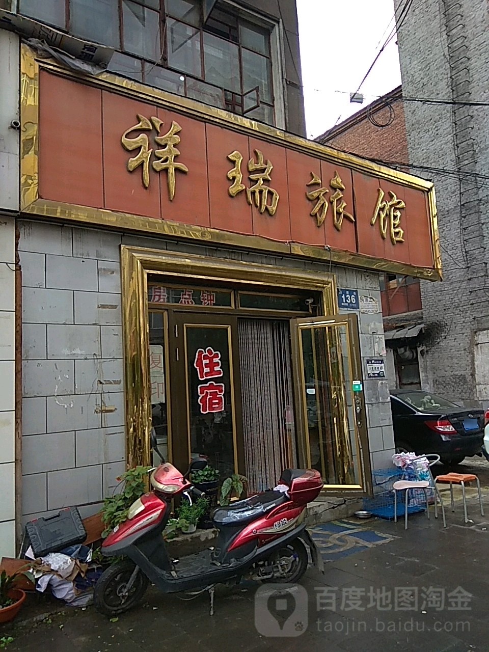 祥瑞旅馆(日照街店)