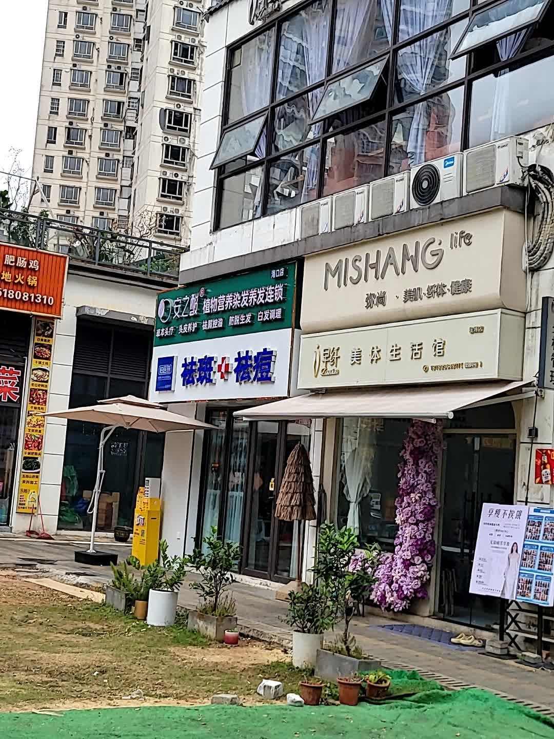 早纤美体生活馆(坡博店)