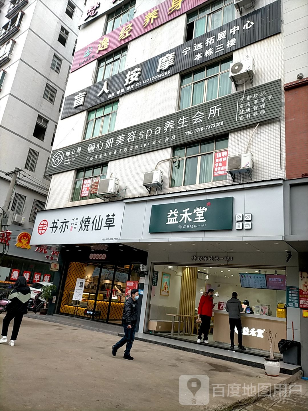 陈康盲人按摩
