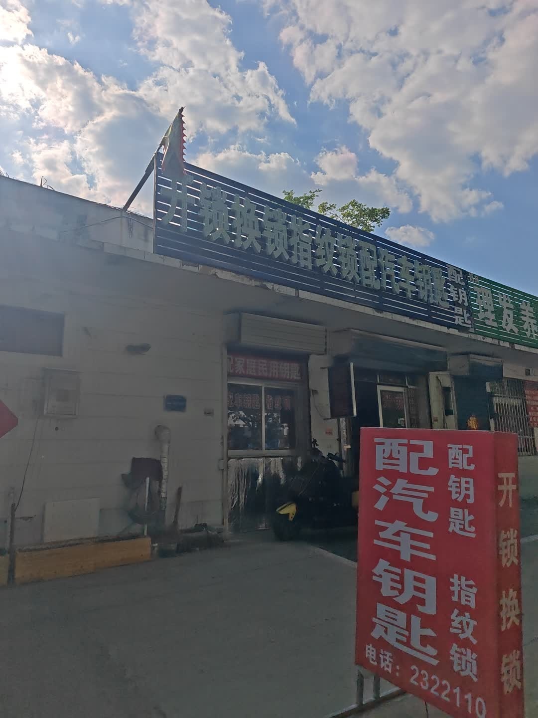 开锁换锁指纹锁配汽车钥匙