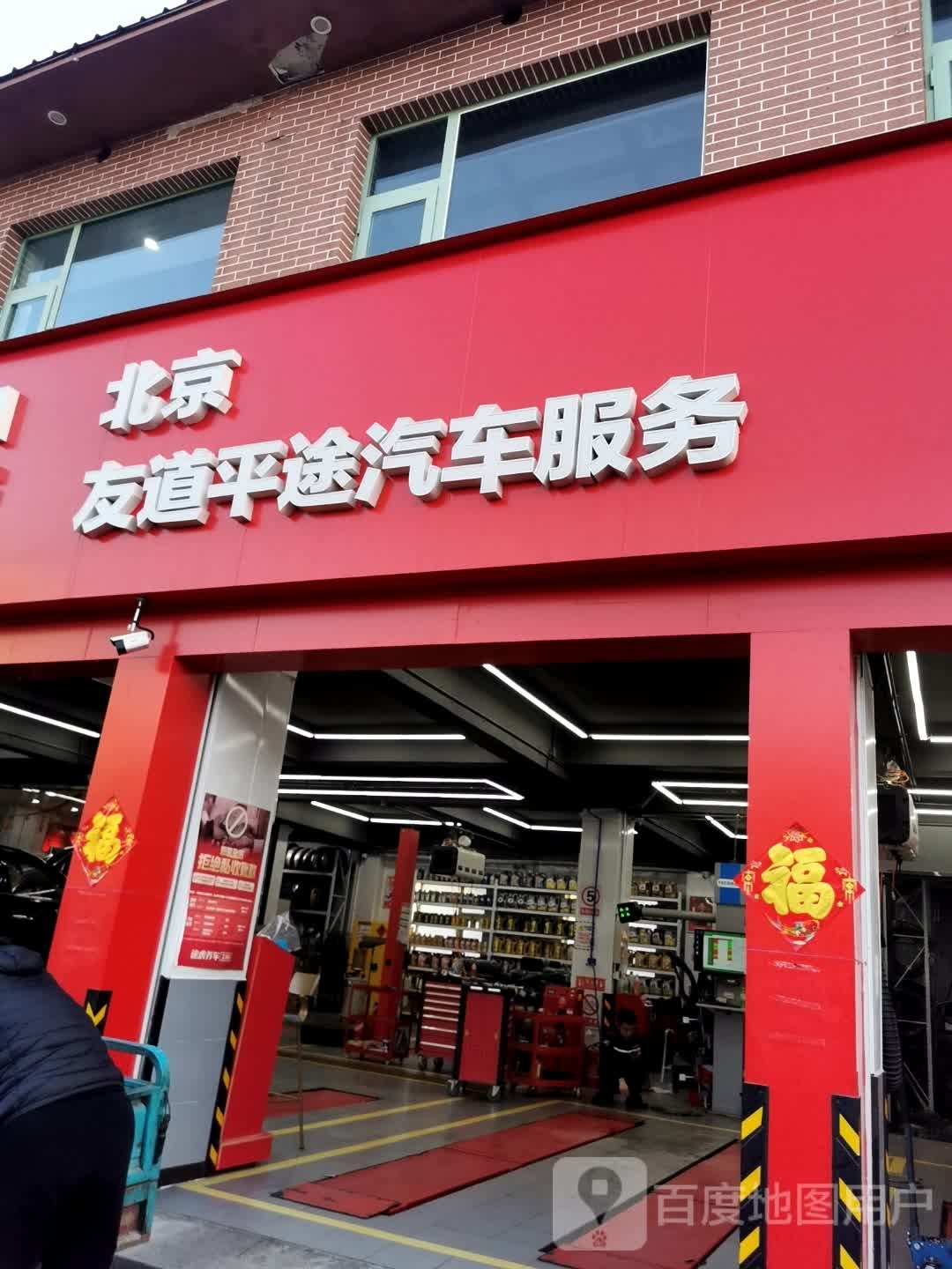 友道平途汽车服务