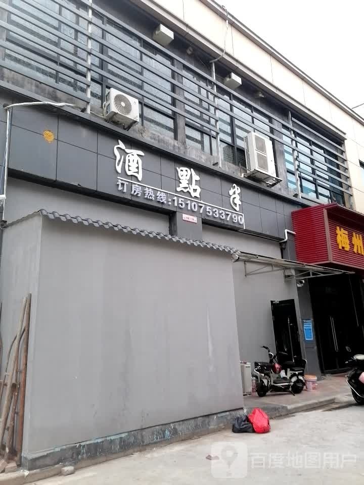 酒點半(Y487店)