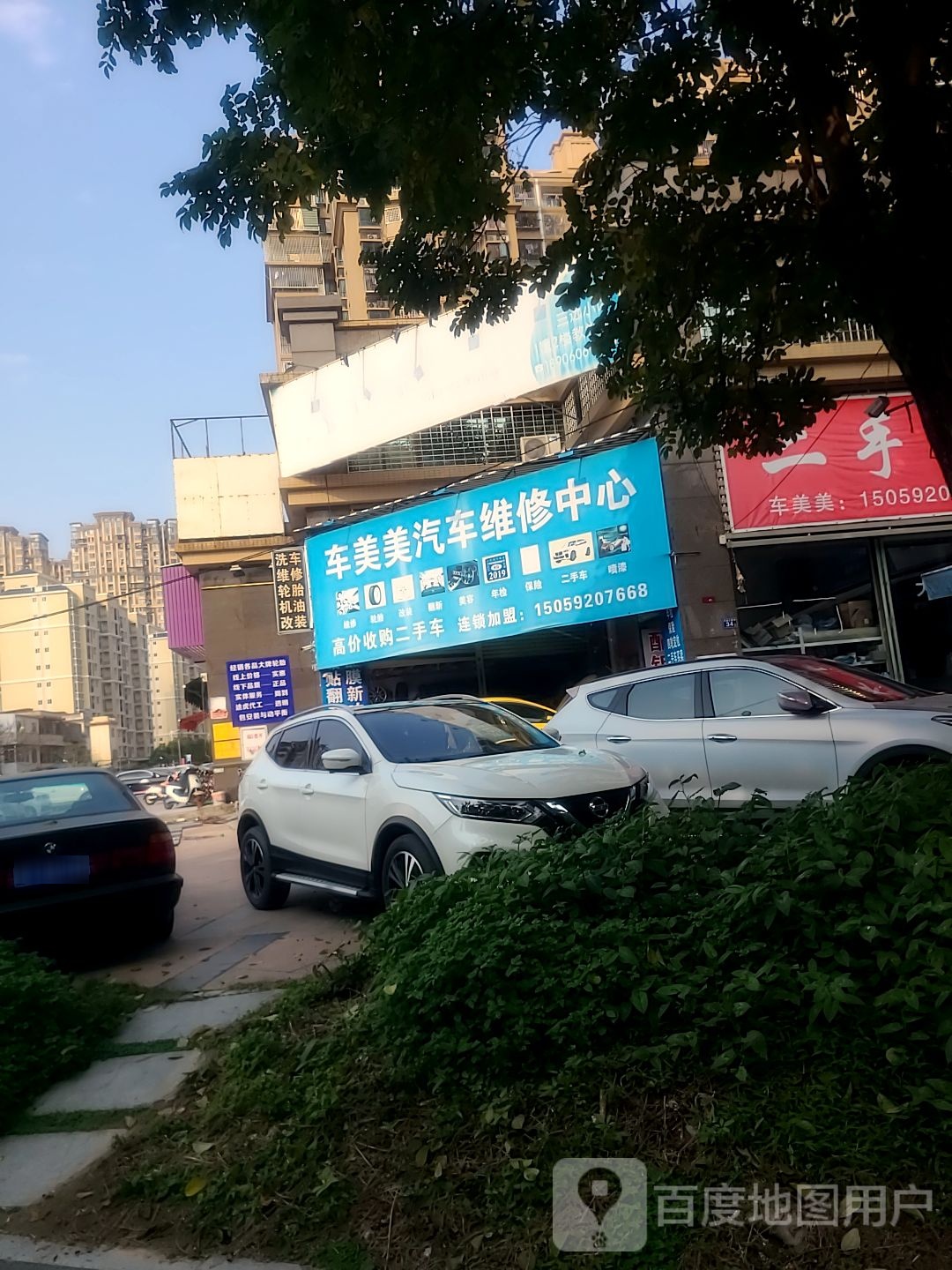 车美美汽车维修中心(三远龙江一号店)
