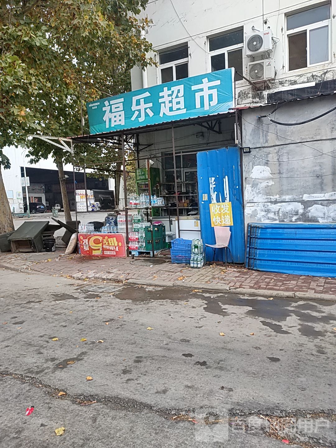 福乐超市