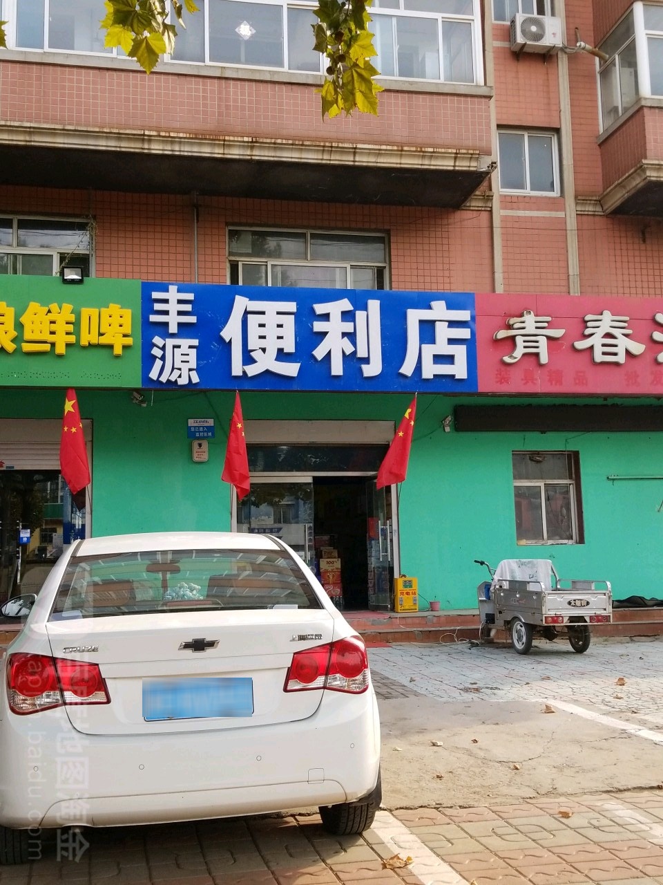 丰源遍历店(团结东大街店)