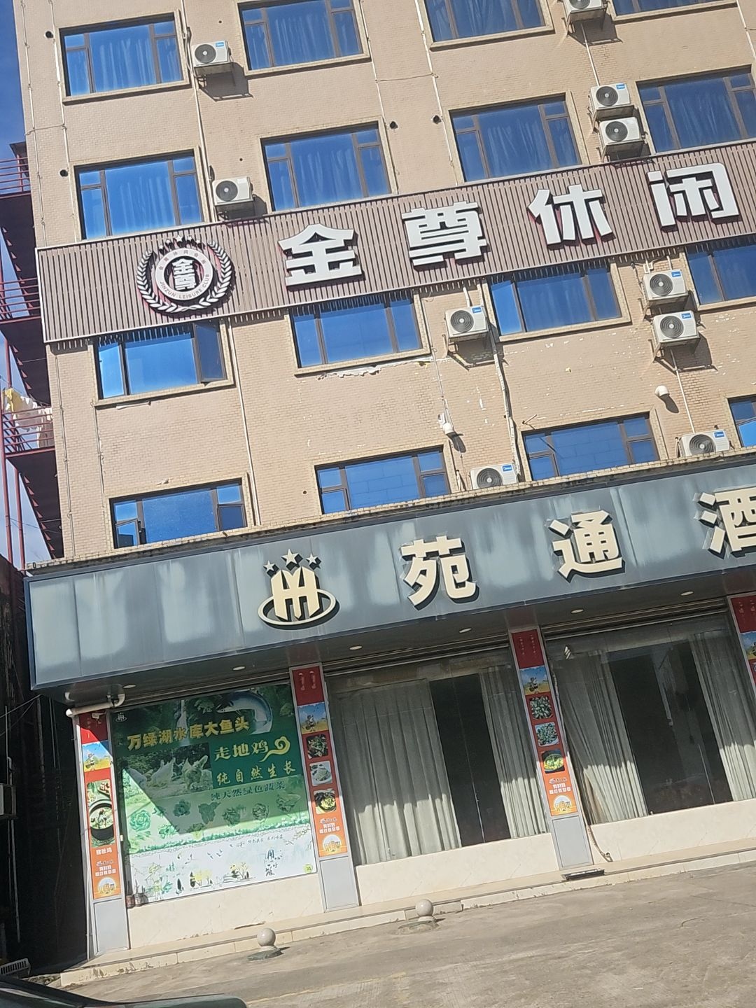 金尊休闲会所(华昌大厦店)