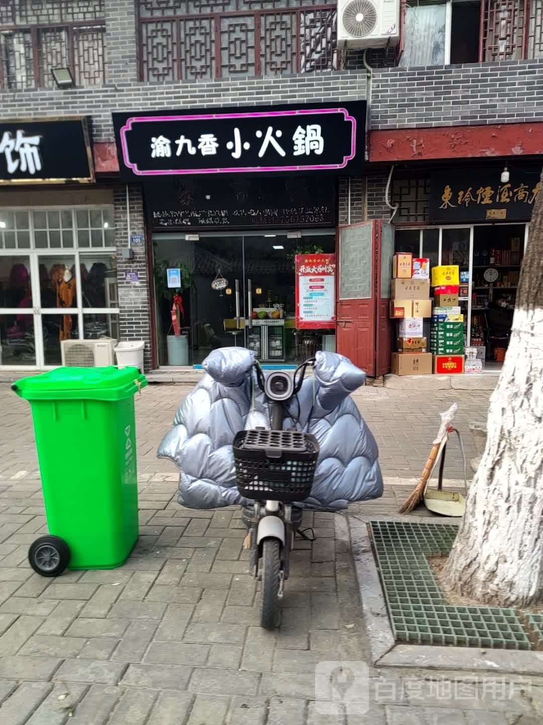 渝酒香小火锅
