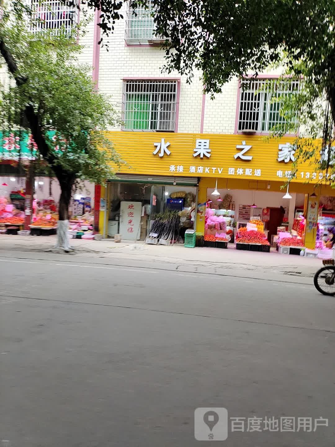 水果之家美食