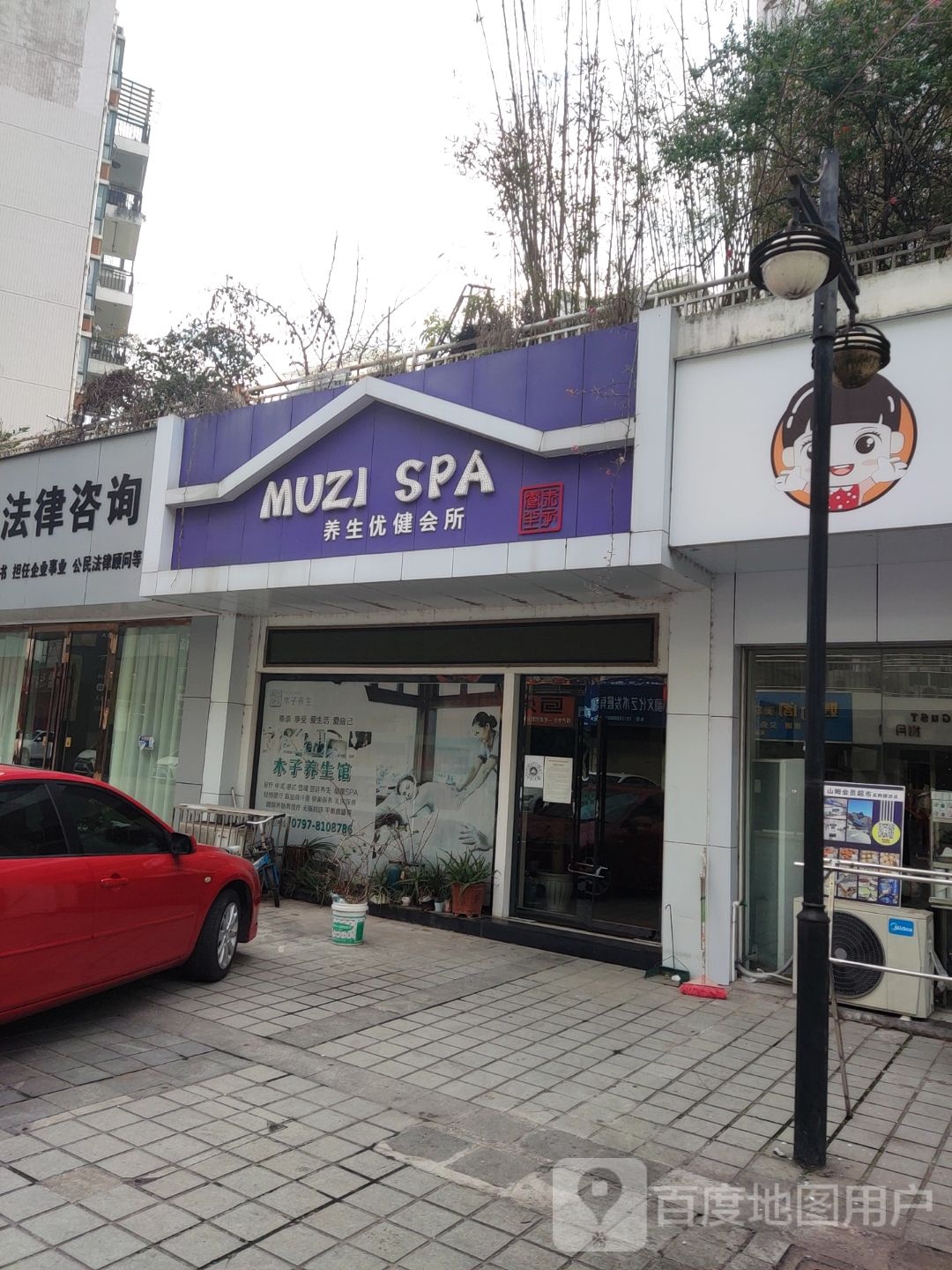 MUZI+SPA死人养生优健会所(水岸新天店)