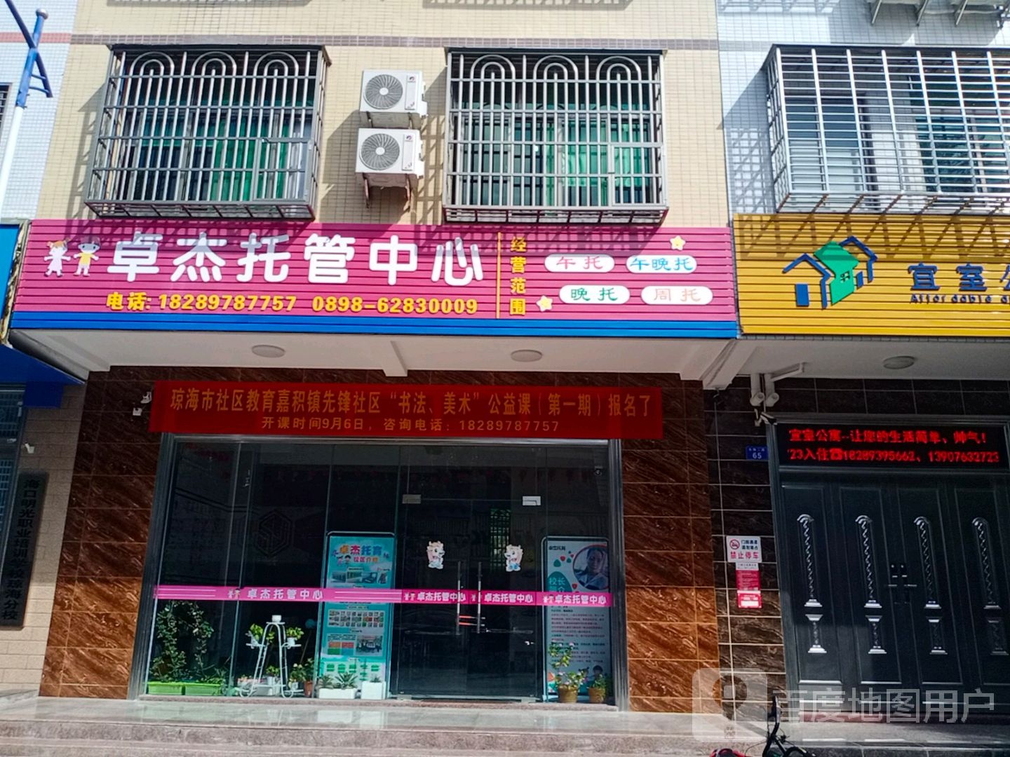 卓杰托管中心
