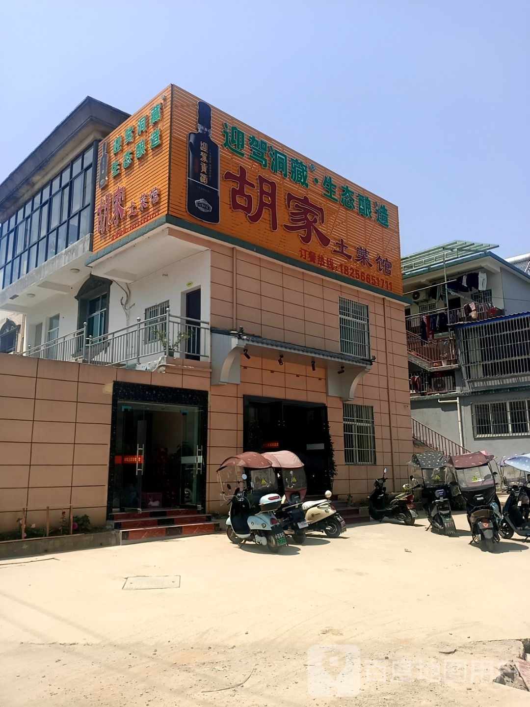 东至县胡家土菜馆