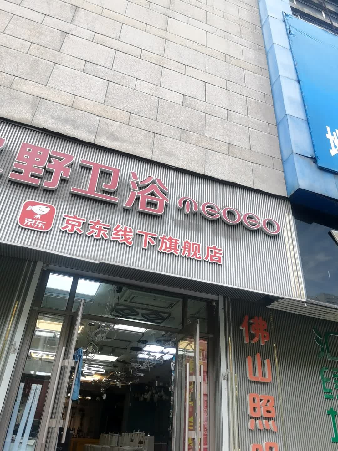 久野卫浴京东线下旗舰店