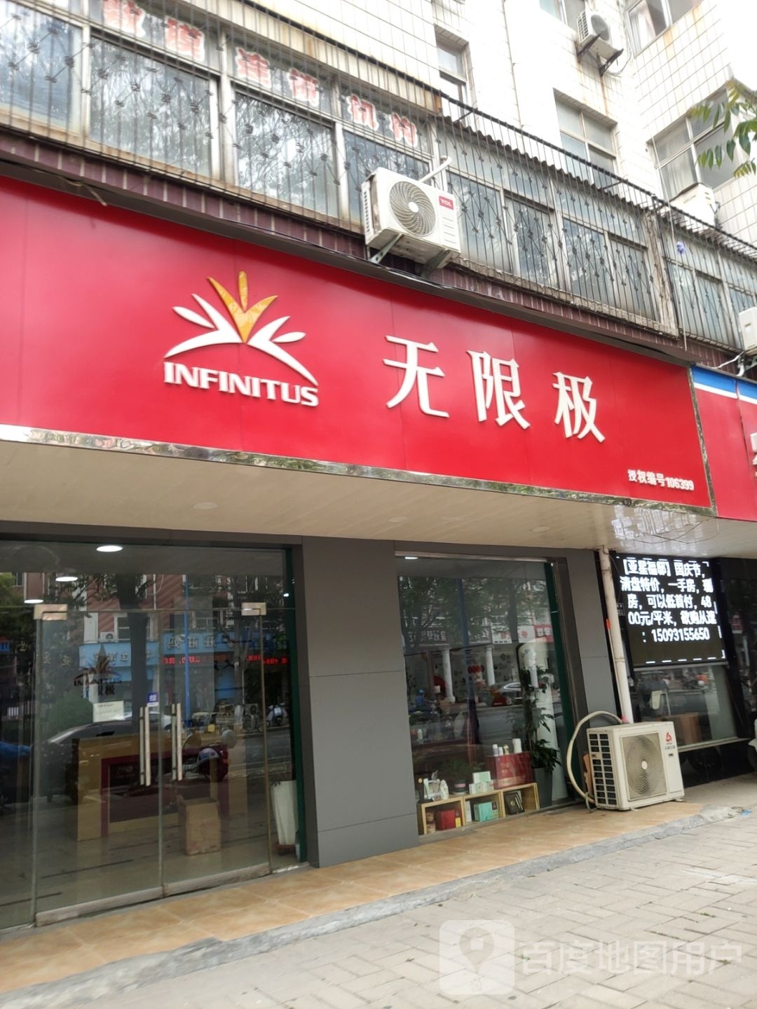 无限极(许昌路店)