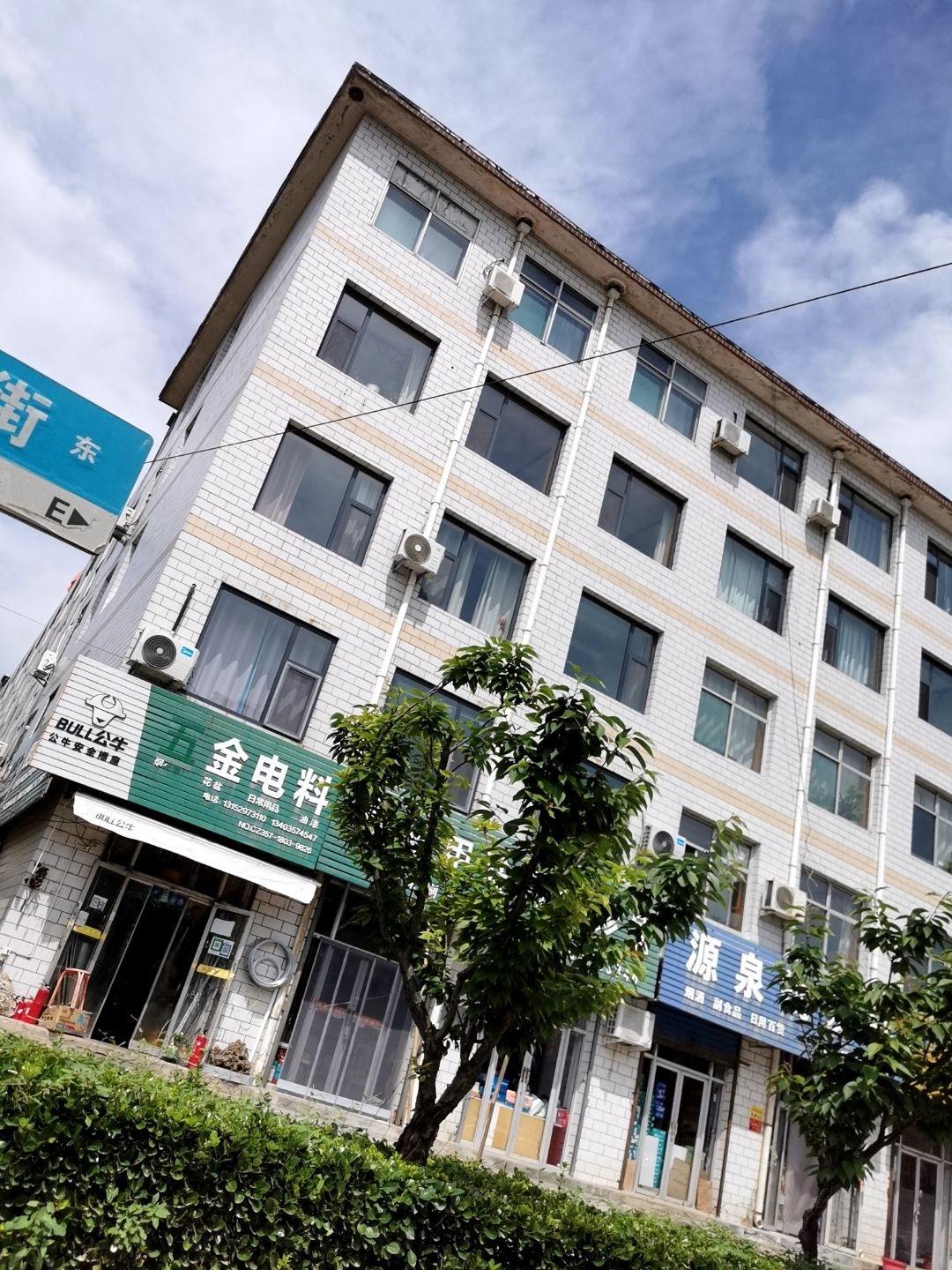 安兴五金电器店