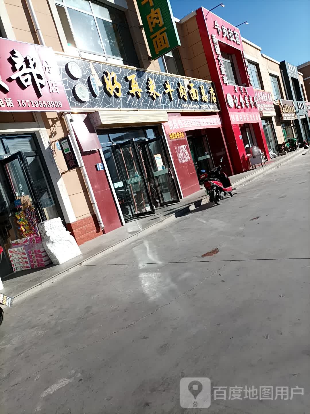 好再来牛肉面(总店)