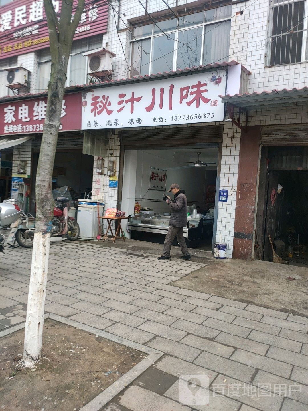 家具维修