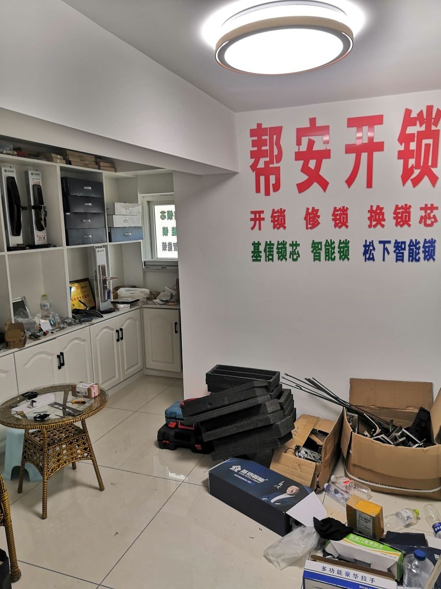 帮安开锁
