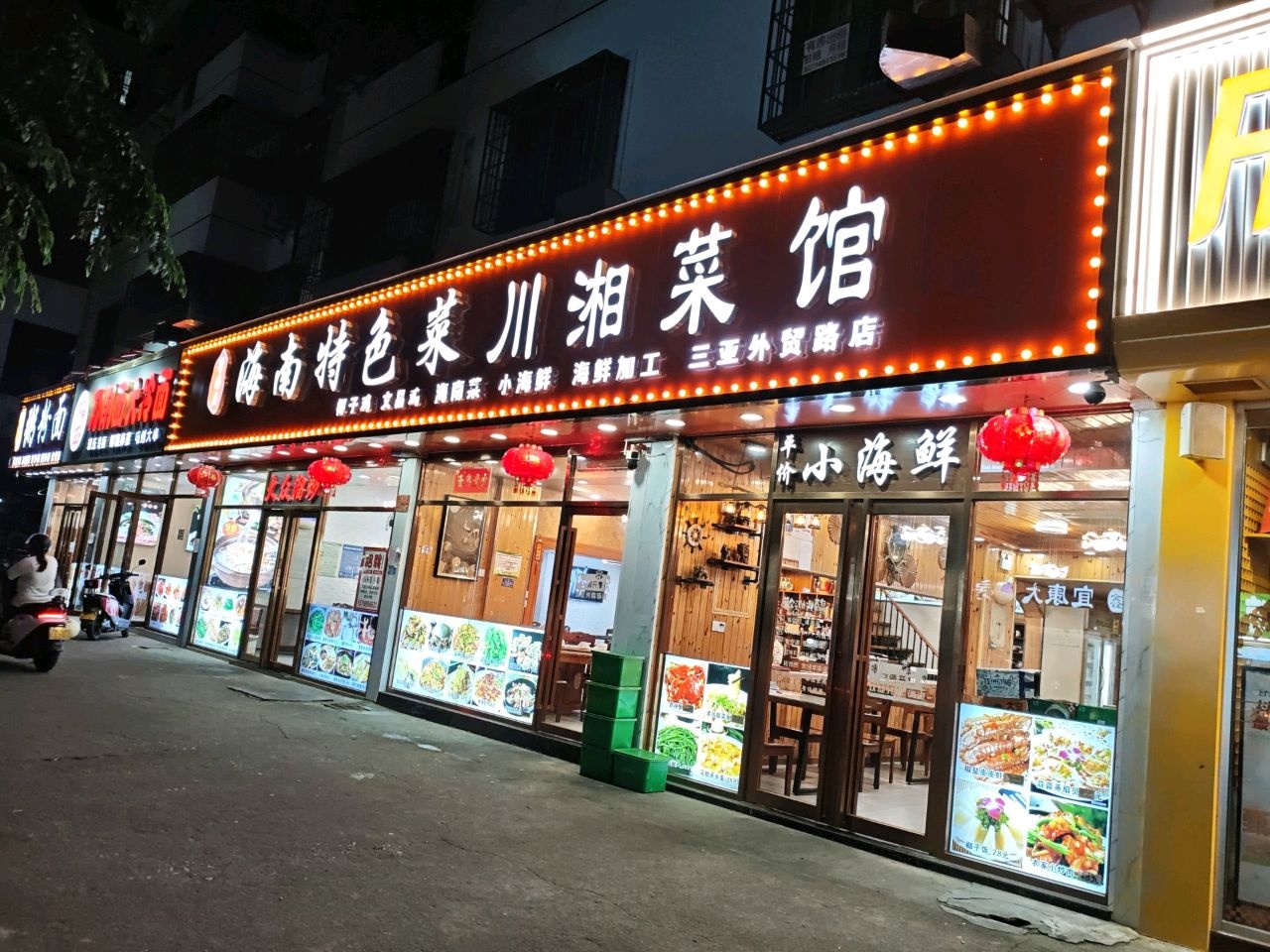 馨雅阁粥粉面