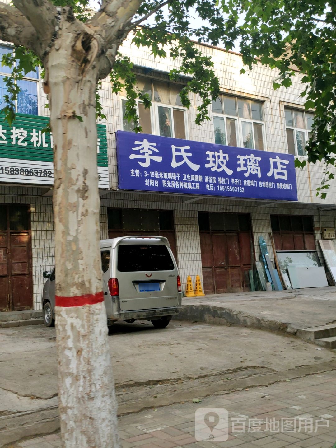 荥阳市李氏玻璃店