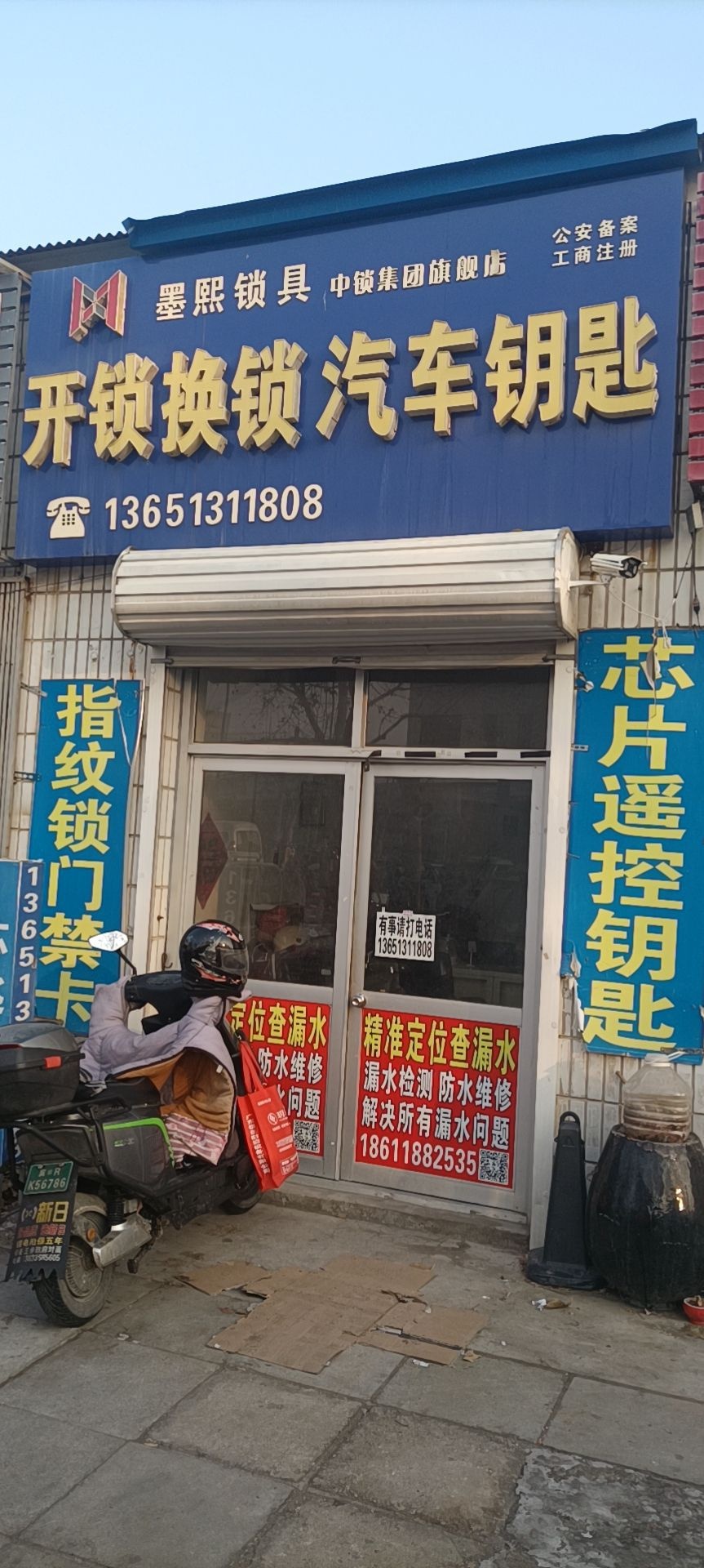 开锁换锁汽车钥匙