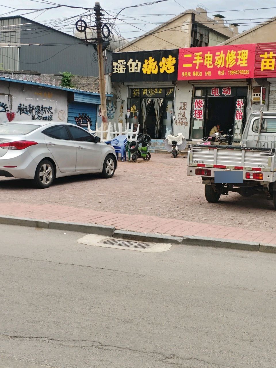 瑶的烧烤