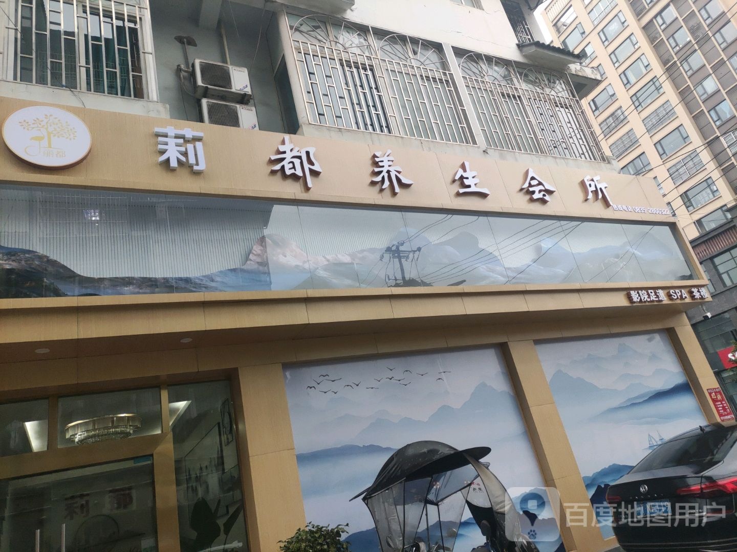 丽都养生会suo(康藏路店)