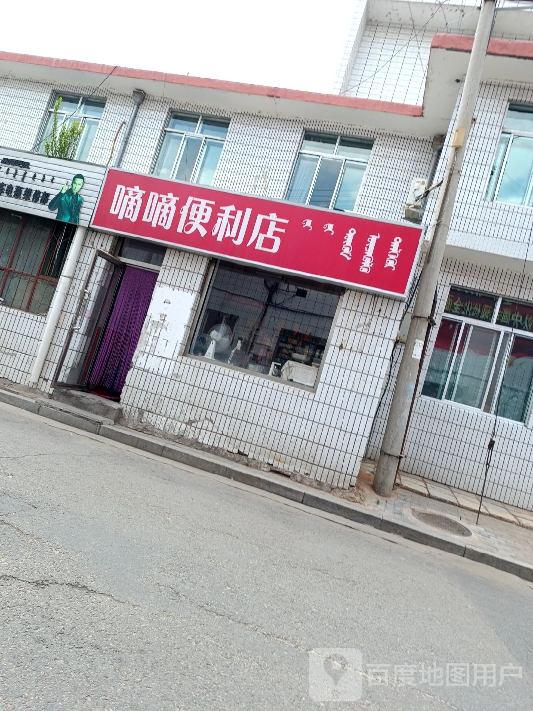 嘀嘀便便利店