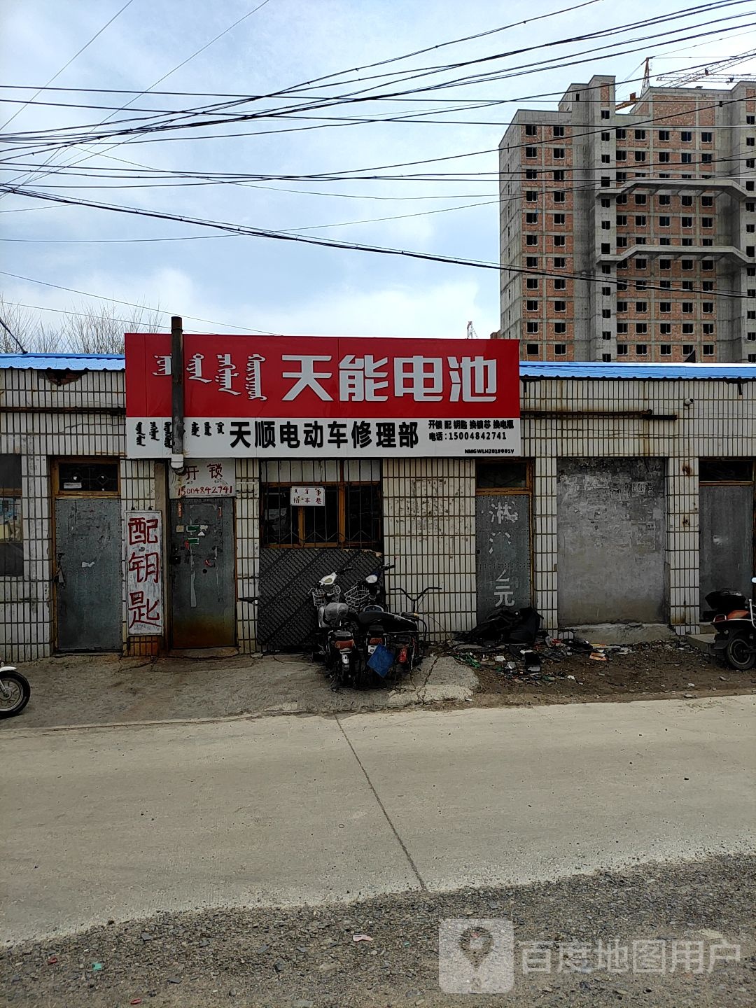 天顺电动车修理部