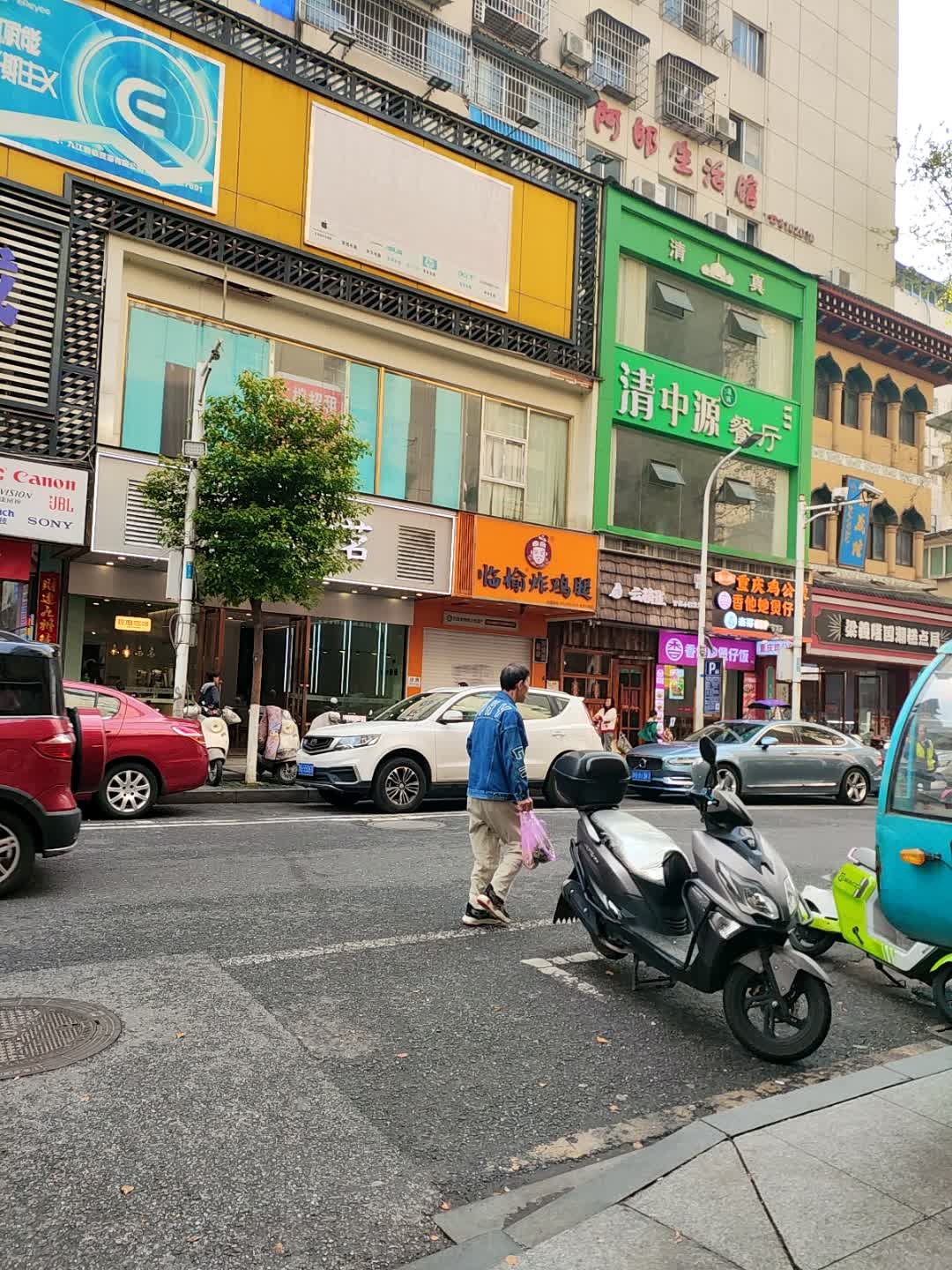 清真·清中源餐厅