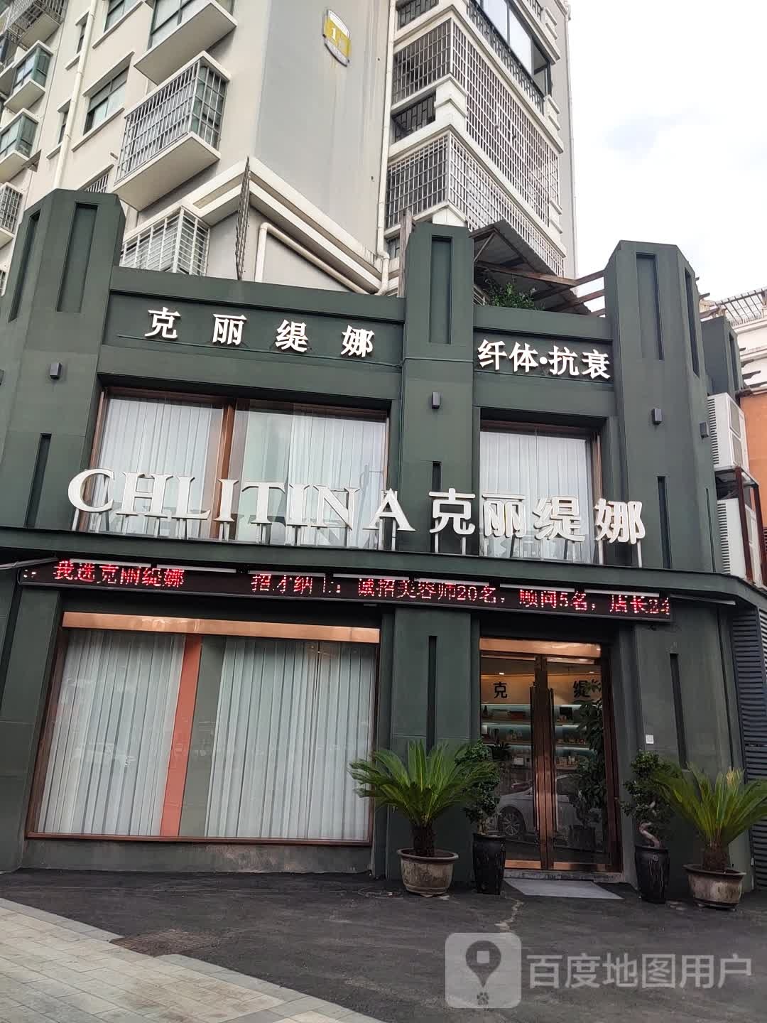 克丽提娜(恒基广场店)