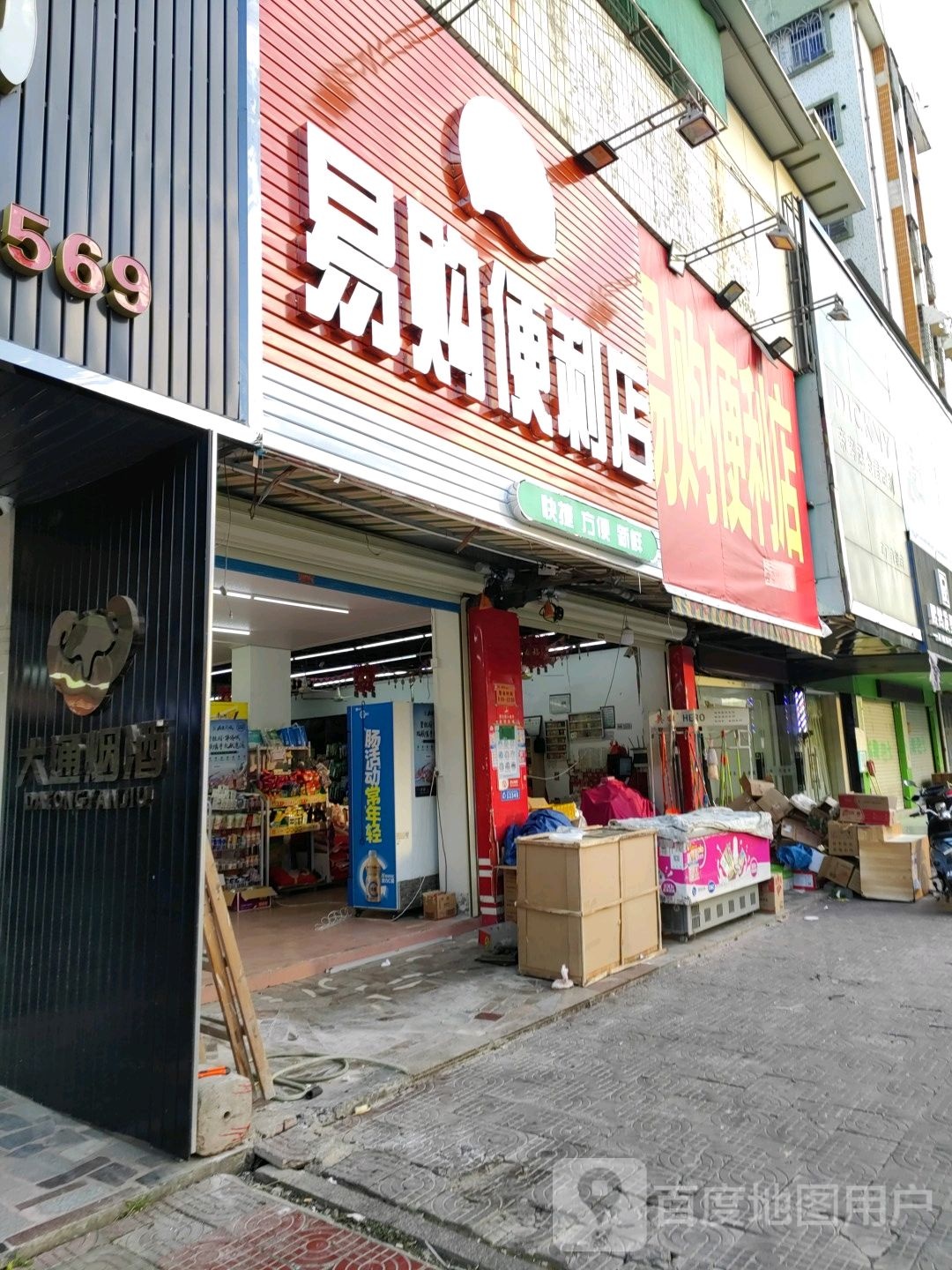 京东易购便利店(饶平大道店)