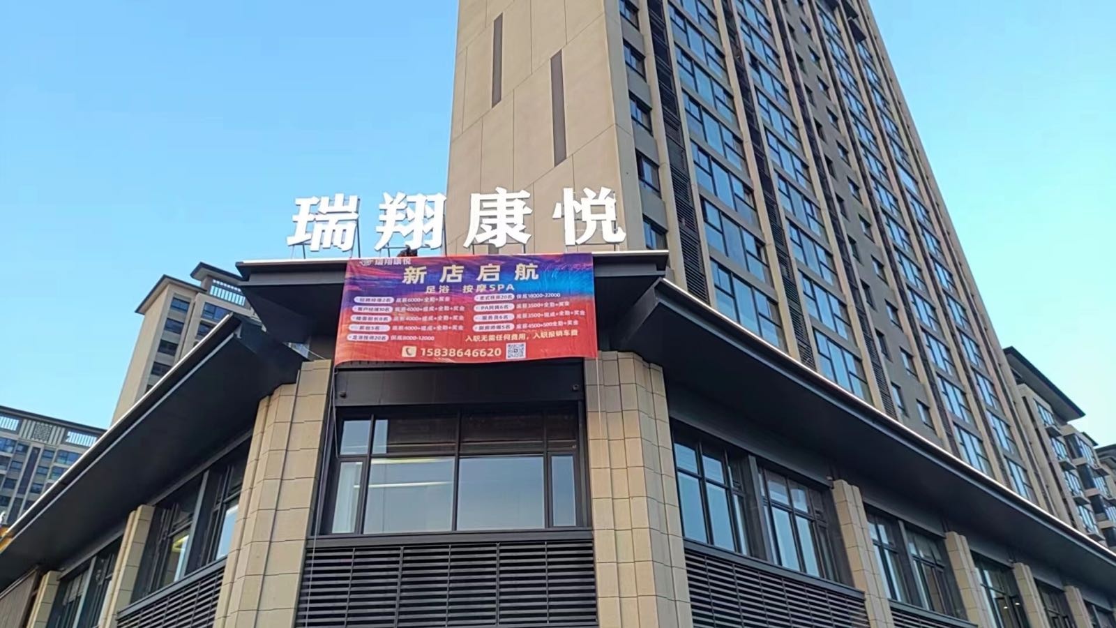 瑞翔康悦