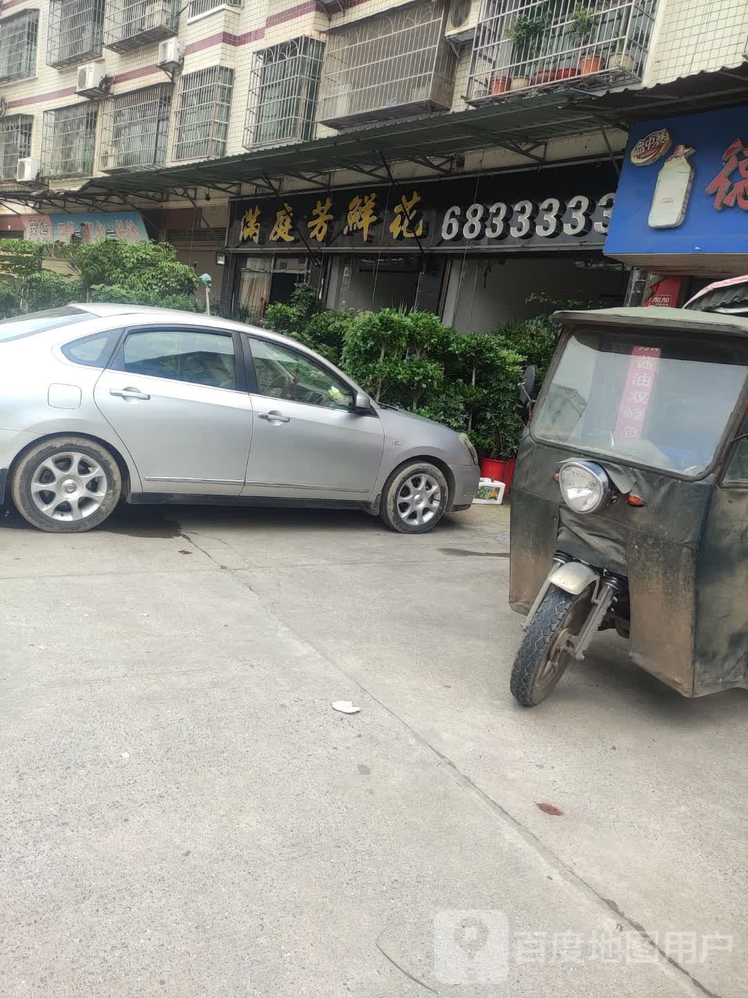 满庭芳鲜花
