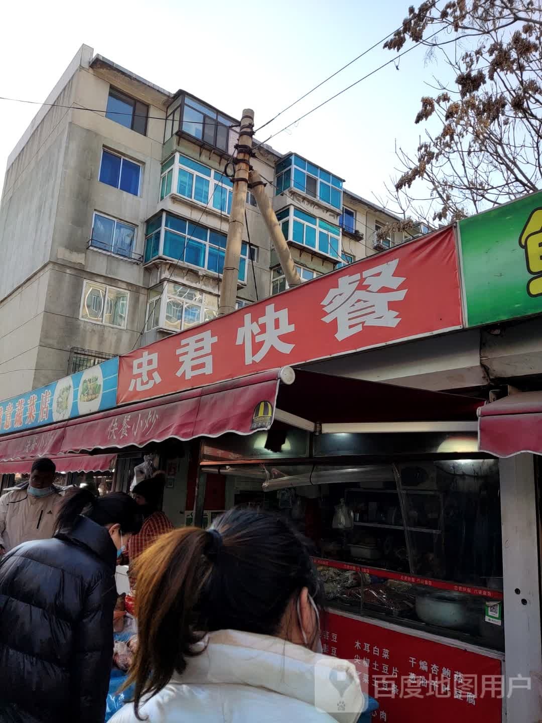 忠君快餐
