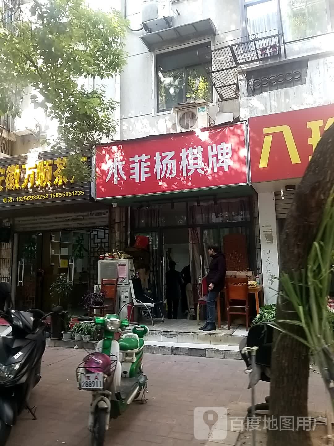 木菲杨棋牌