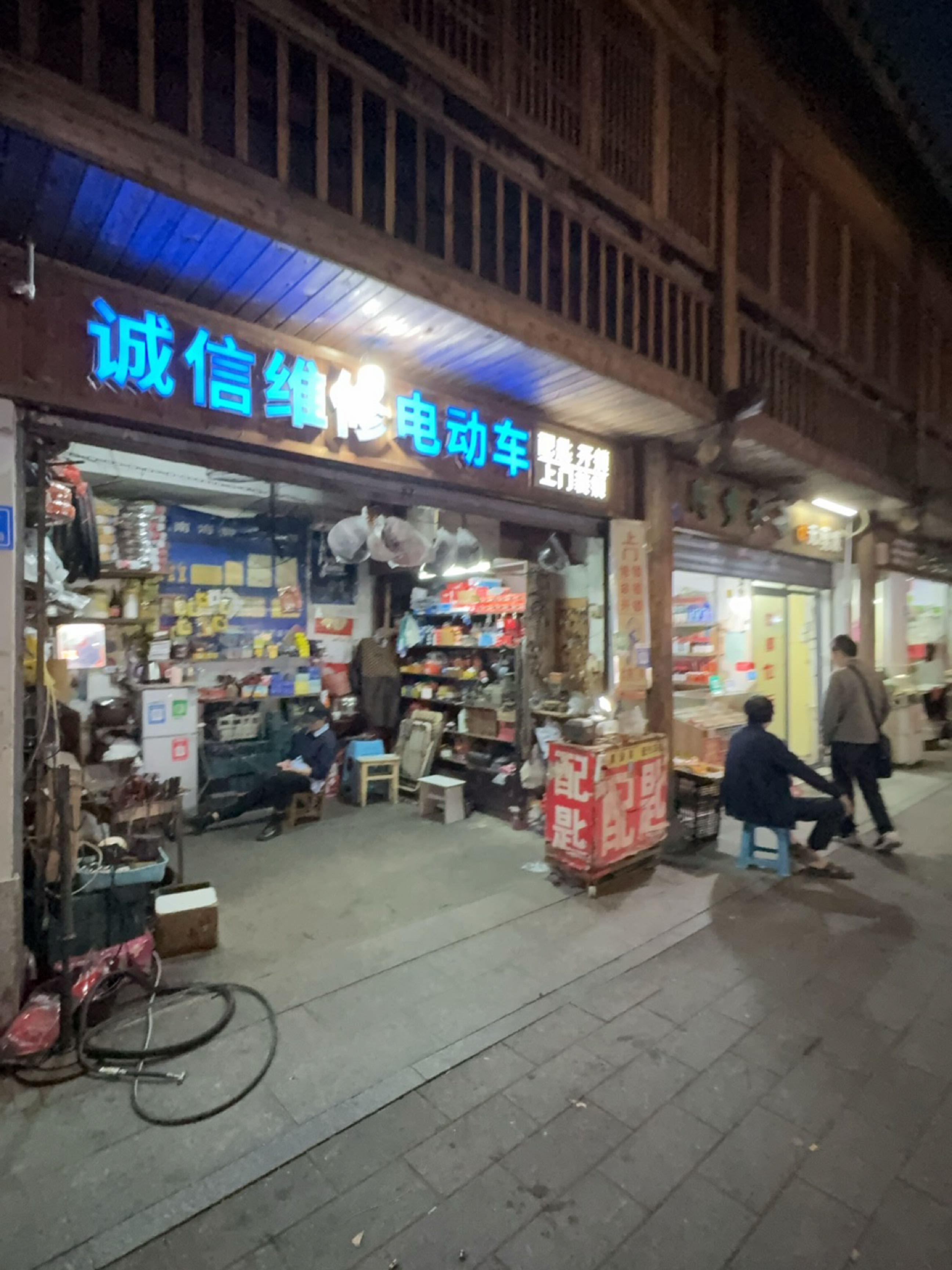 诚信维修电动车(西洪路)