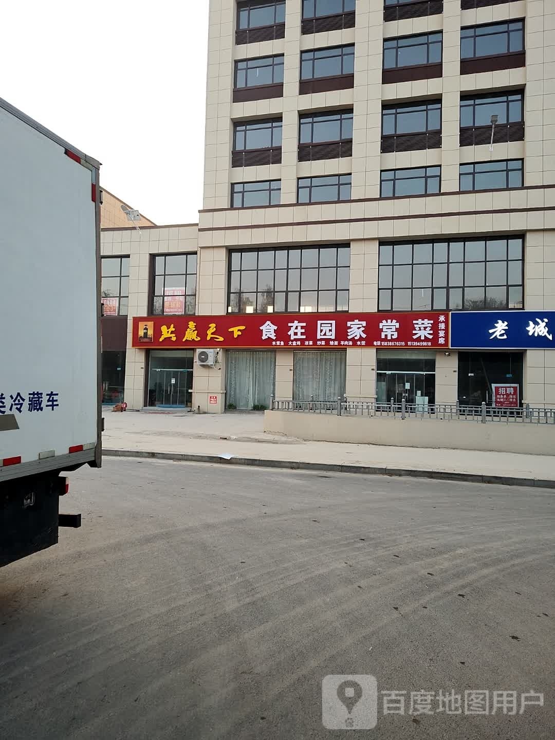 食在园家常菜
