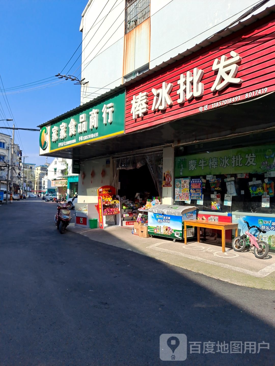 家家食品商银行