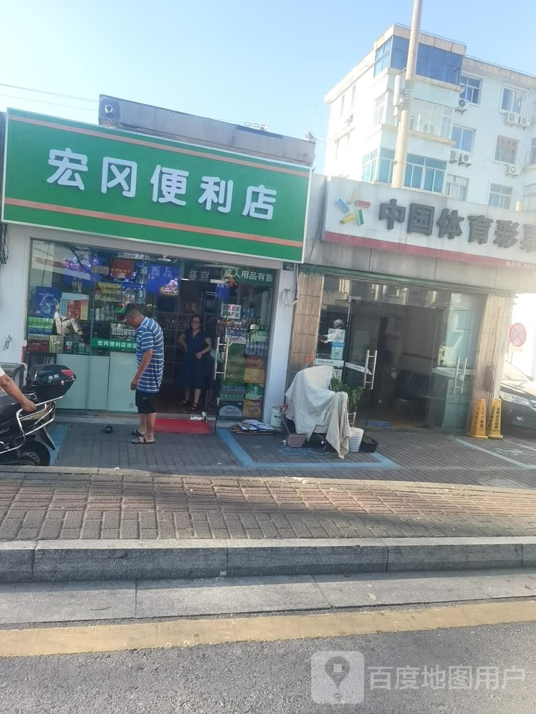 宏冈便利店