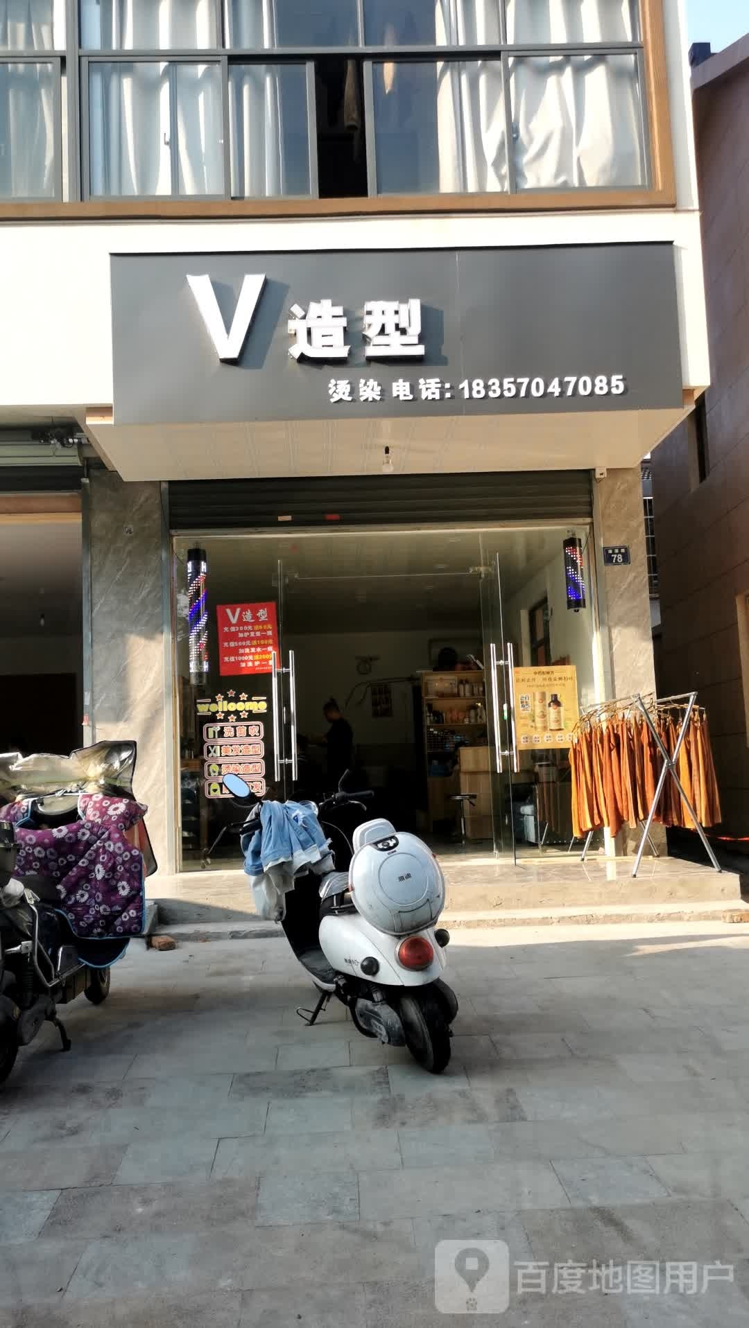 V造型