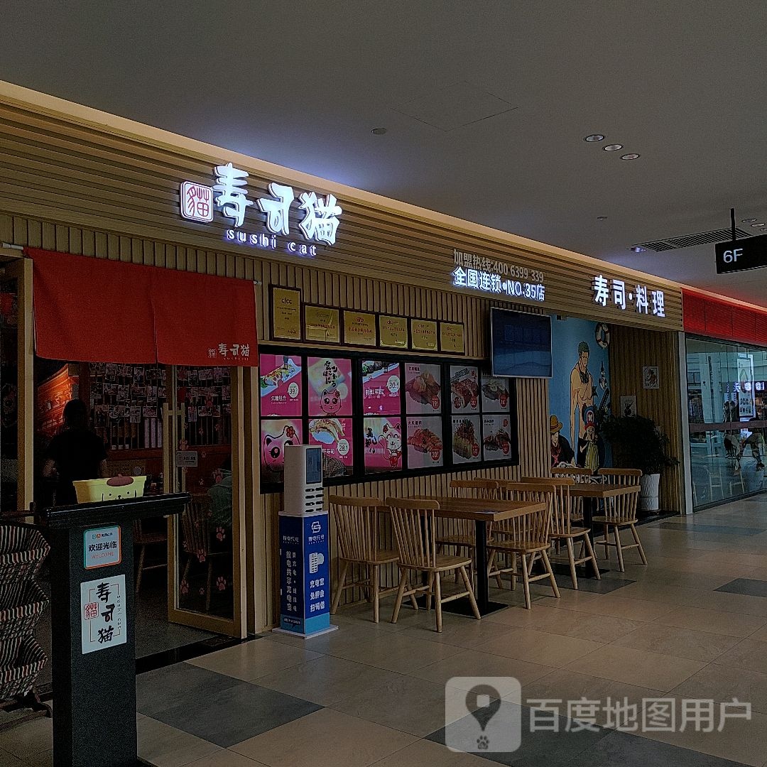 ·琥寿参司肠料理(王府井奥莱银川店)