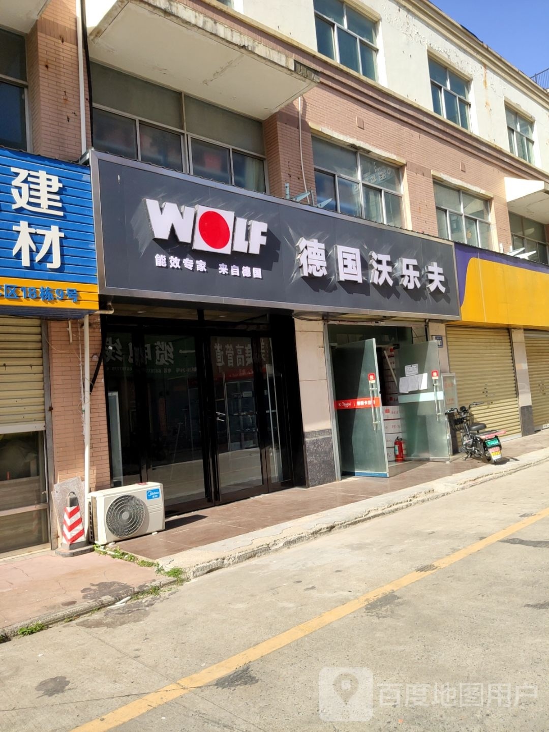 德国沃乐夫(香江二路店)