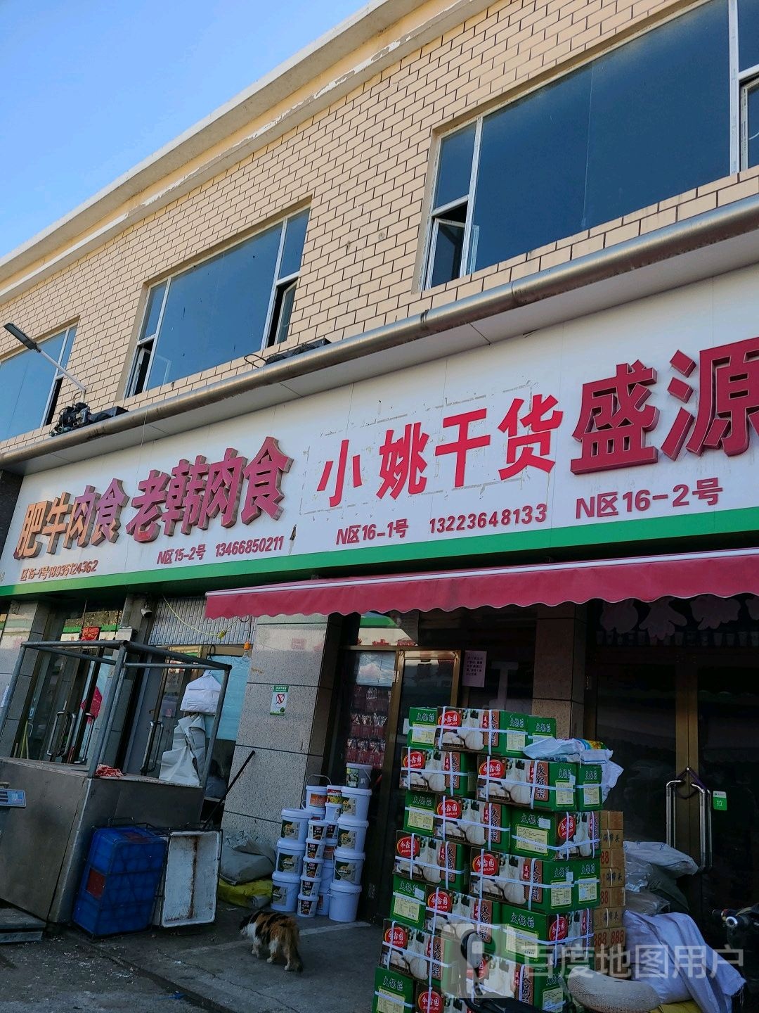 老韩肉市