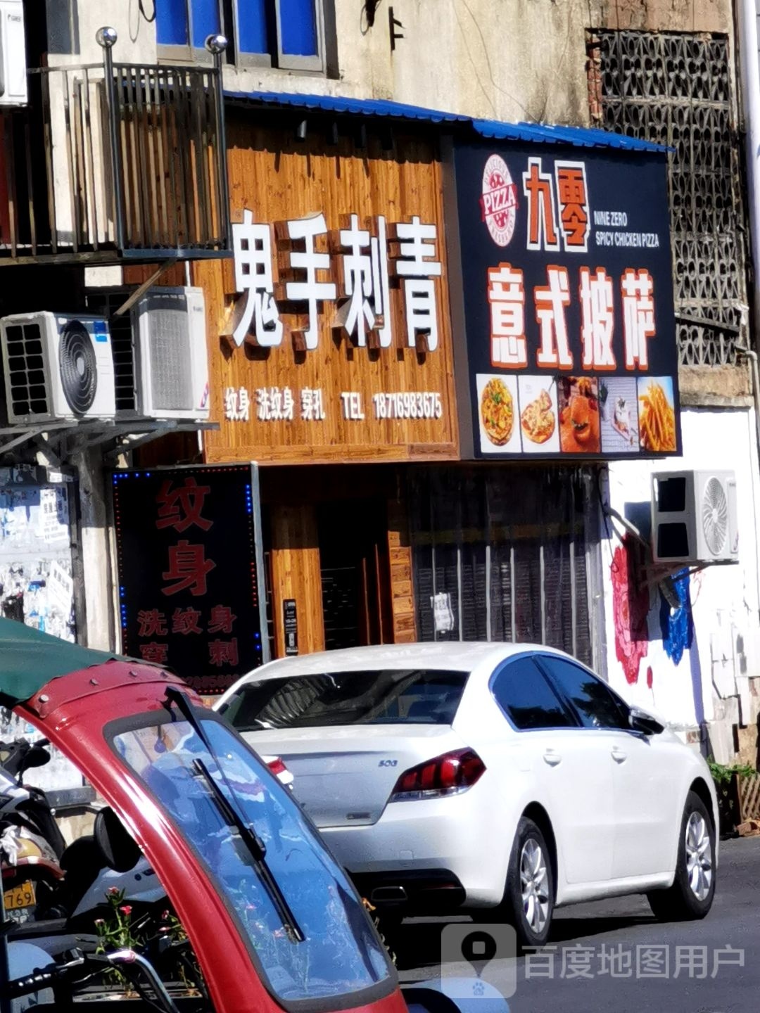 鬼手刺青