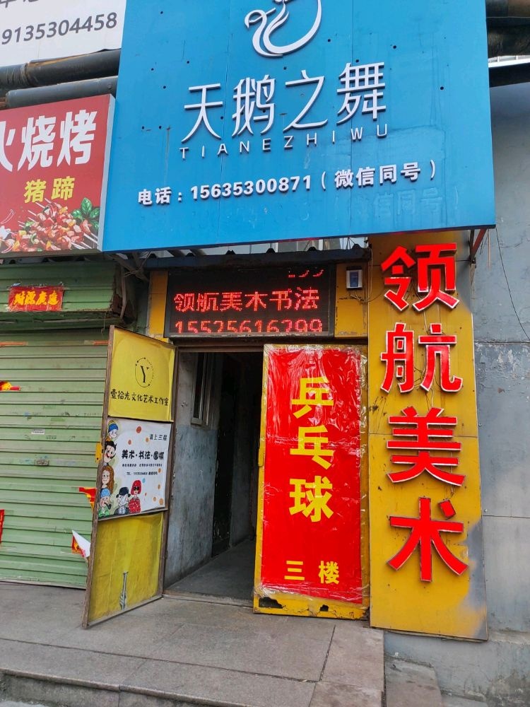 新苗乒乓球馆