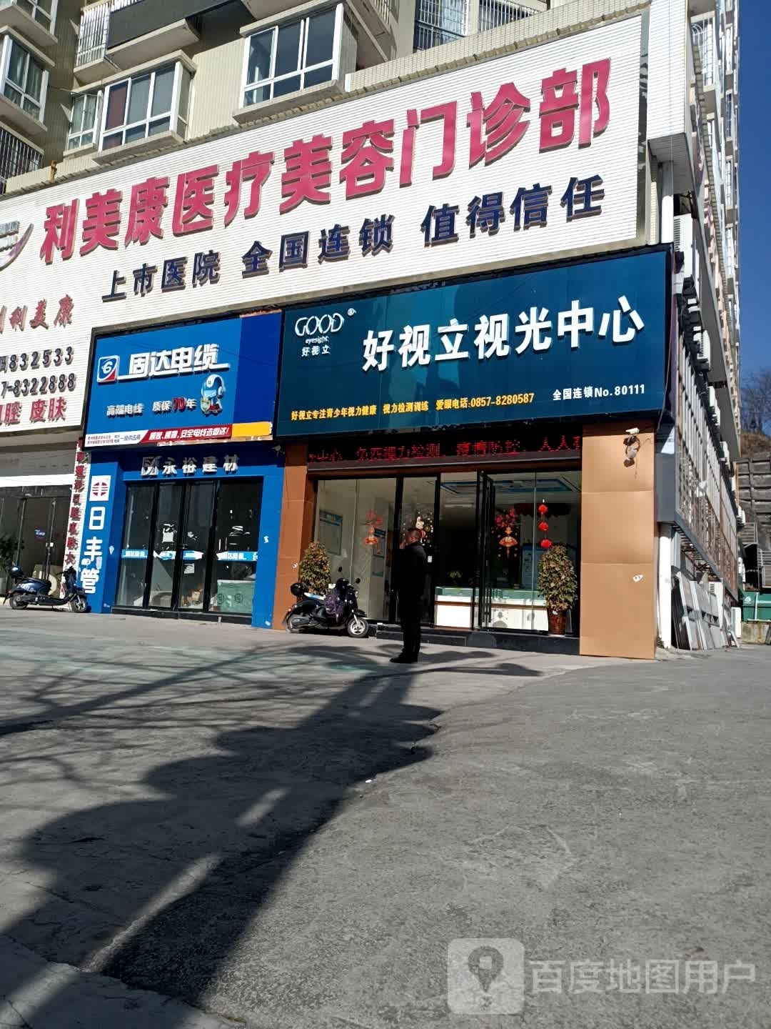 好视立时光中心(开行路店)