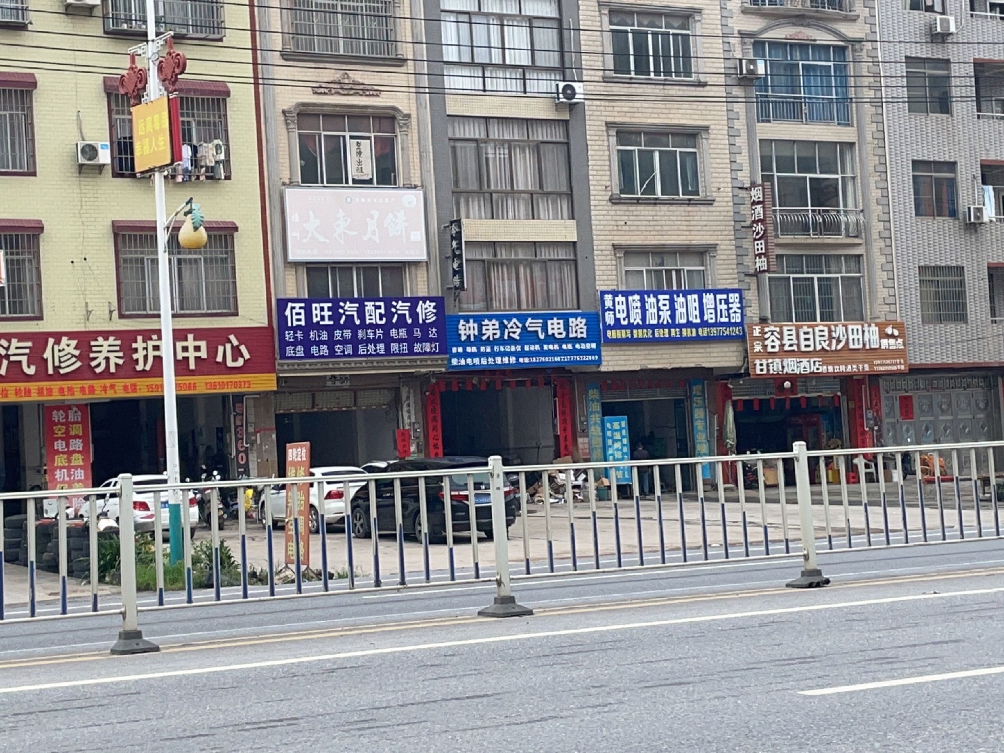 佰旺汽配汽修
